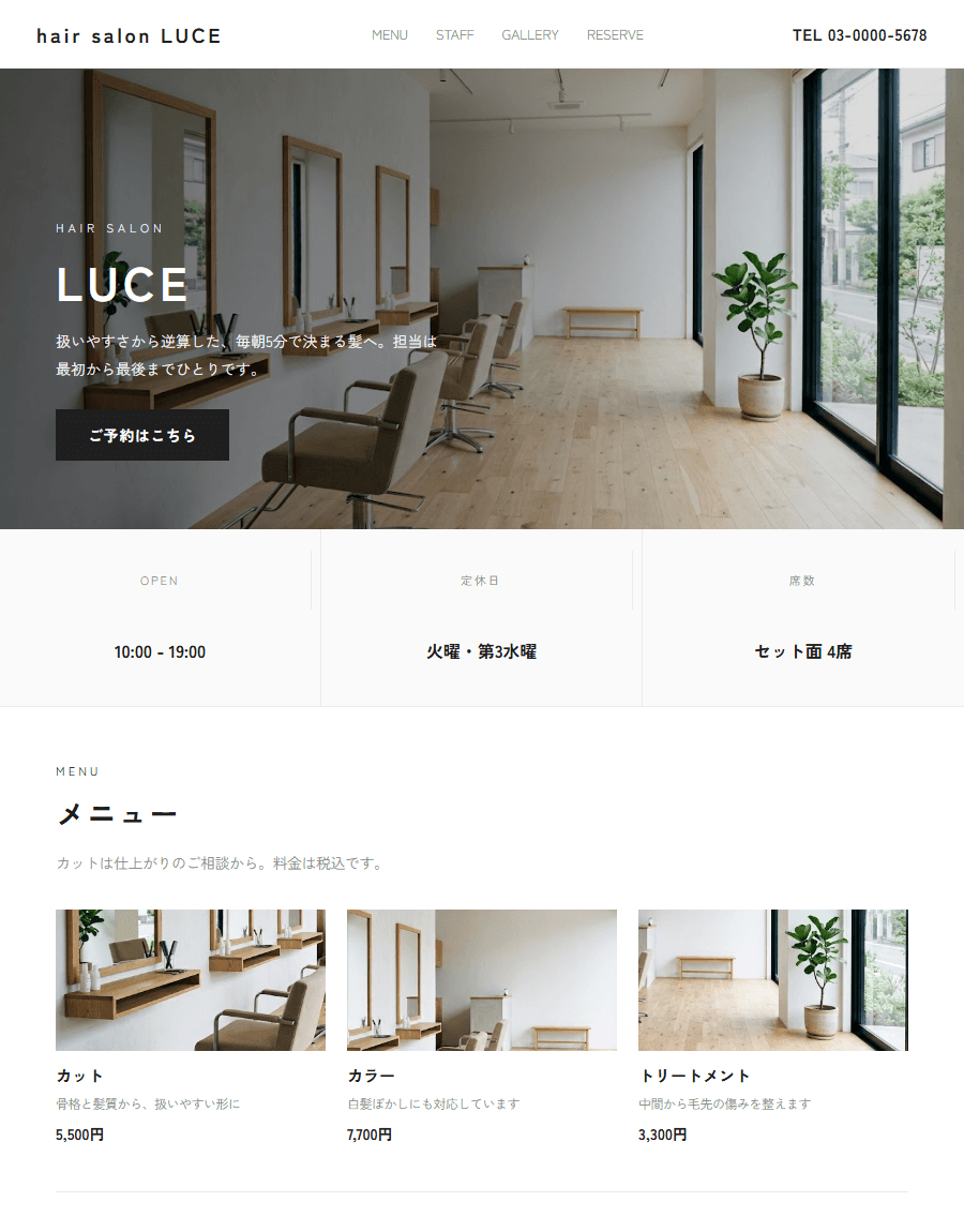 架空のお店の制作例。美容室
